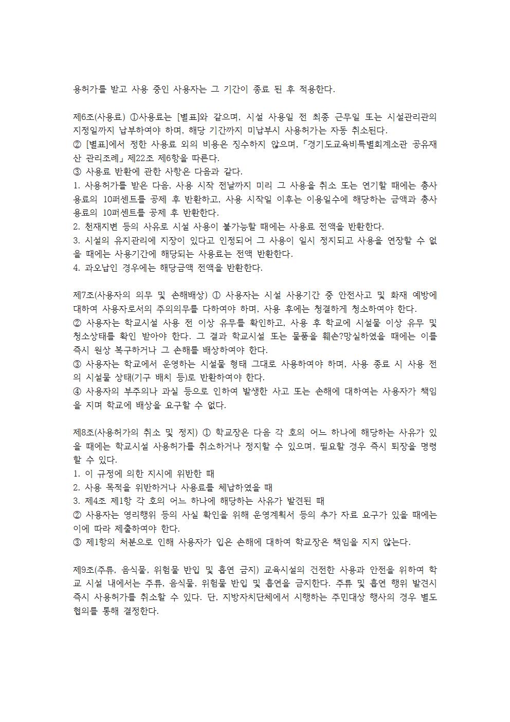 신양초등학교 시설 사용 규칙(변경)002