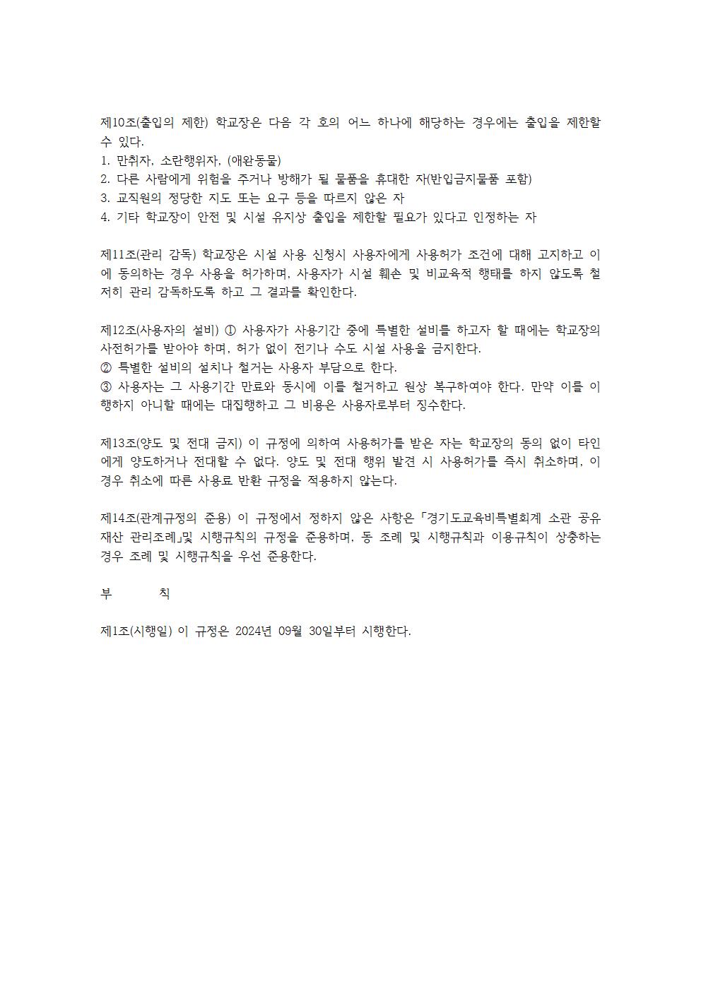 신양초등학교 시설 사용 규칙(변경)003