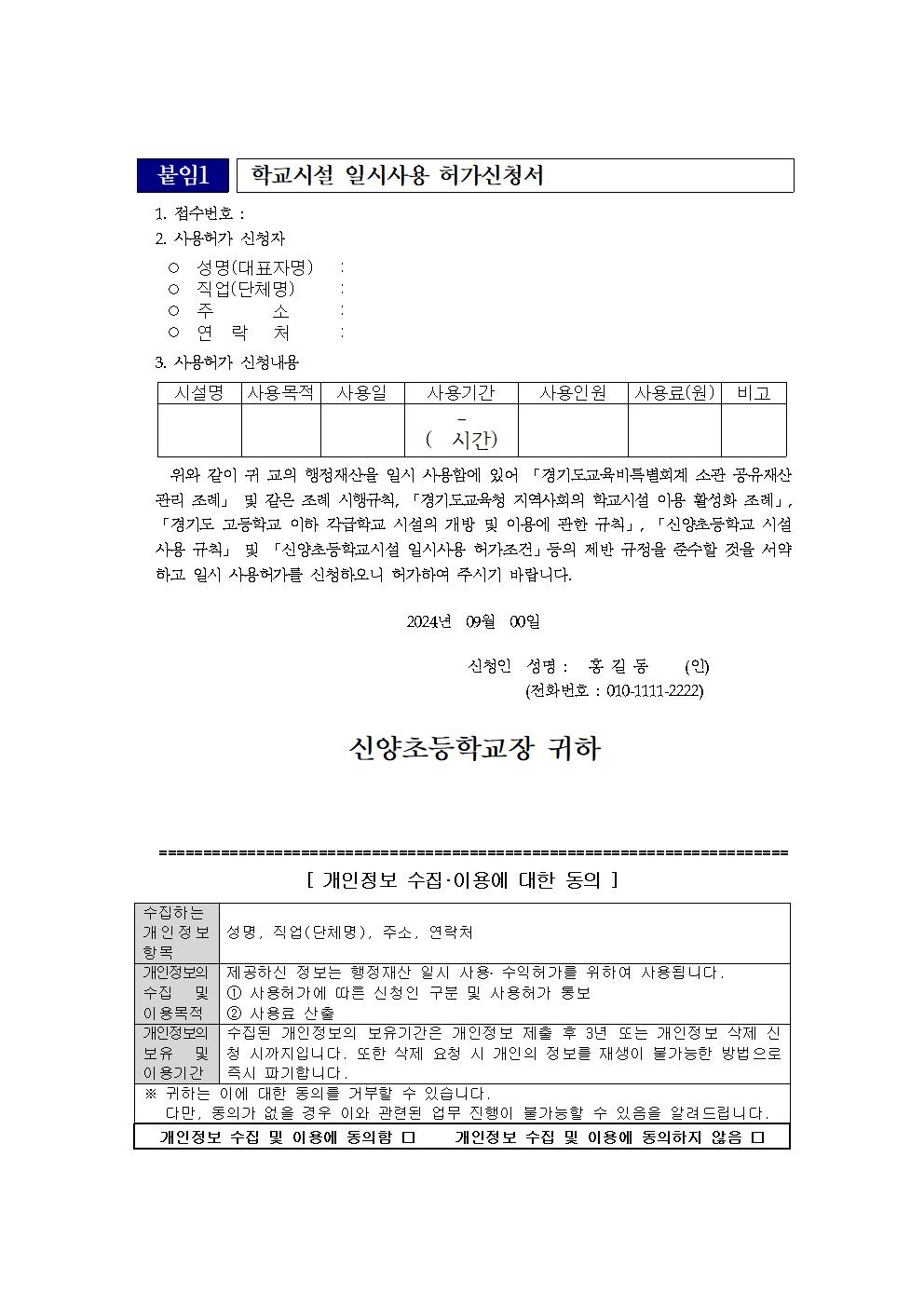 신양초등학교 시설 사용 규칙(변경)004