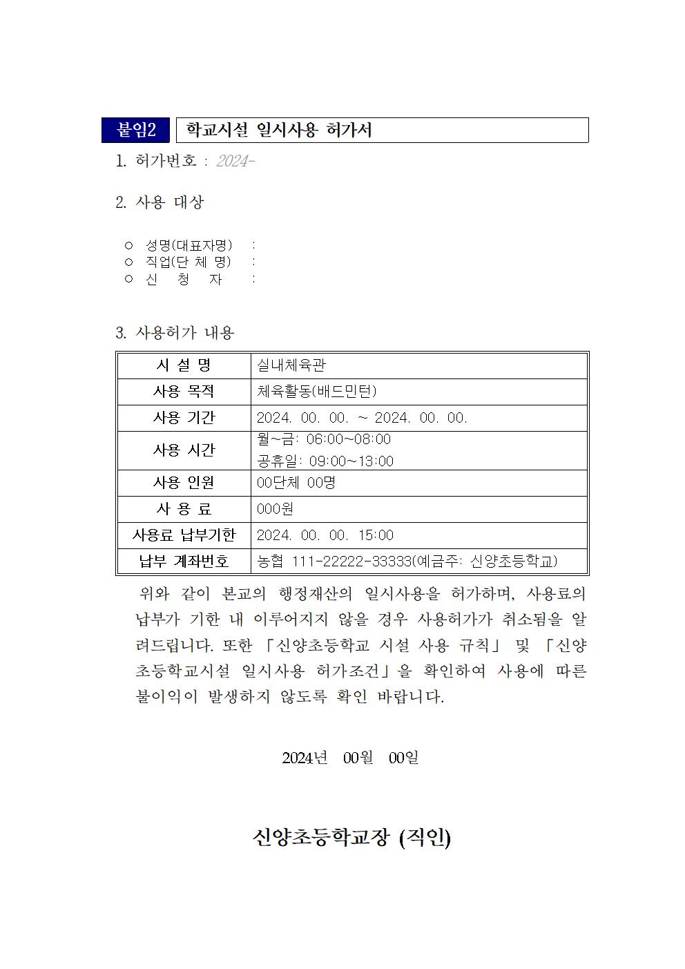 신양초등학교 시설 사용 규칙(변경)005