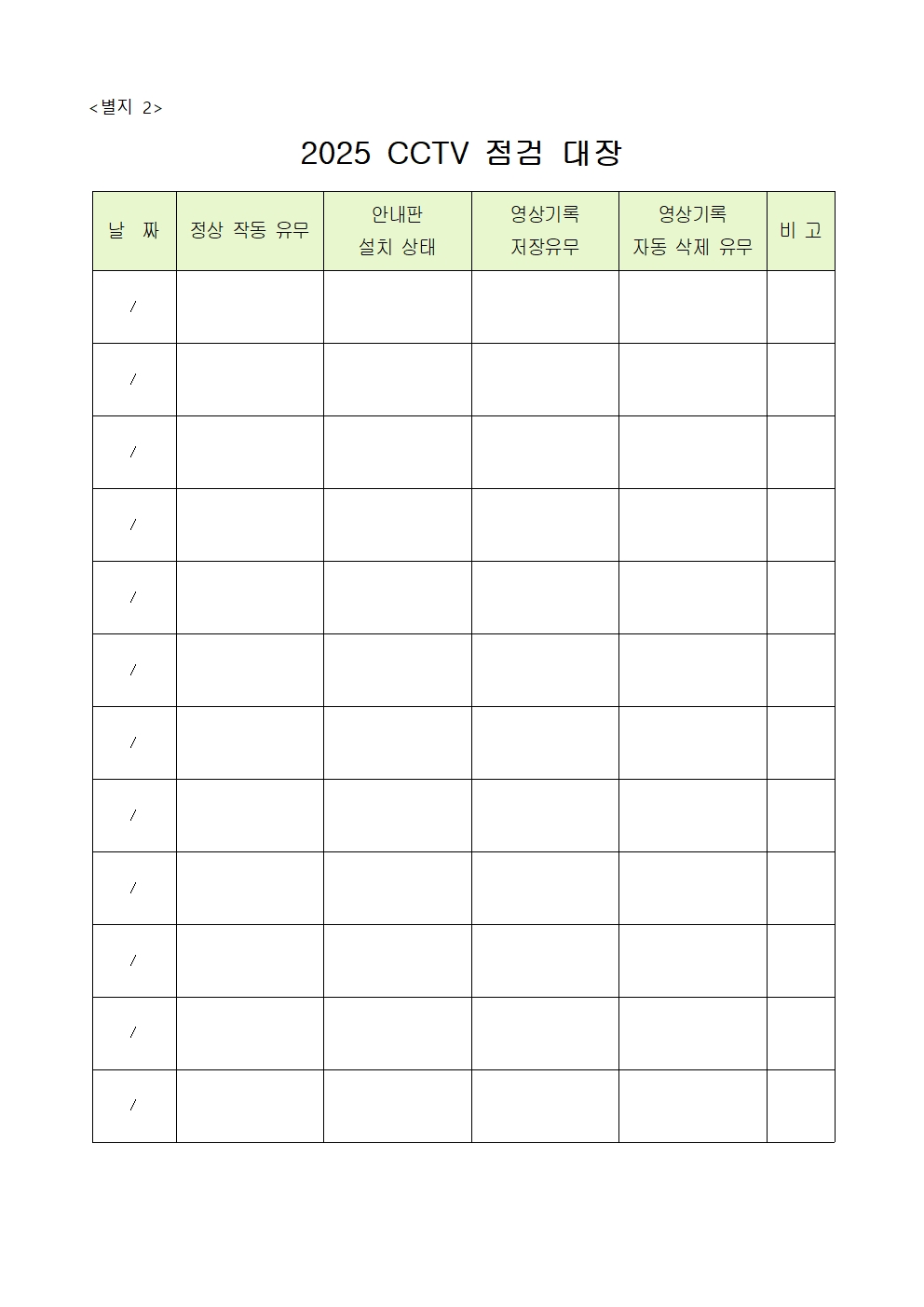 2025학년도 신양초 영상정보처리기기 운영·관리 방침006